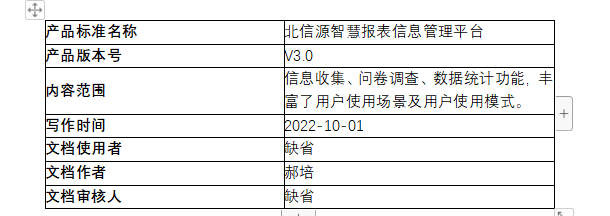 KU酷游官网智慧报表信息管理平台 产品白皮书 V3.0-KU酷游官网官网-数字时代智慧安全产品和解决方案提供商