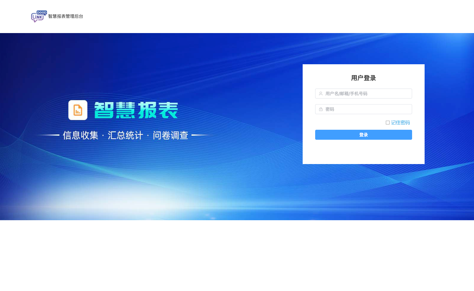 KU酷游官网智慧报表信息管理平台 产品白皮书 V3.0-KU酷游官网官网-数字时代智慧安全产品和解决方案提供商