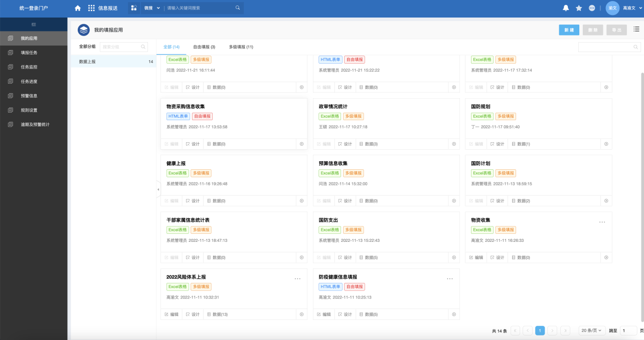KU酷游官网信息报送管理平台 产品白皮书 V3.0-KU酷游官网官网-数字时代智慧安全产品和解决方案提供商