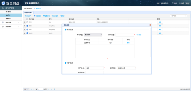 KU酷游官网安全网盘管理系统 产品技术白皮书 V2.0-KU酷游官网官网-数字时代智慧安全产品和解决方案提供商