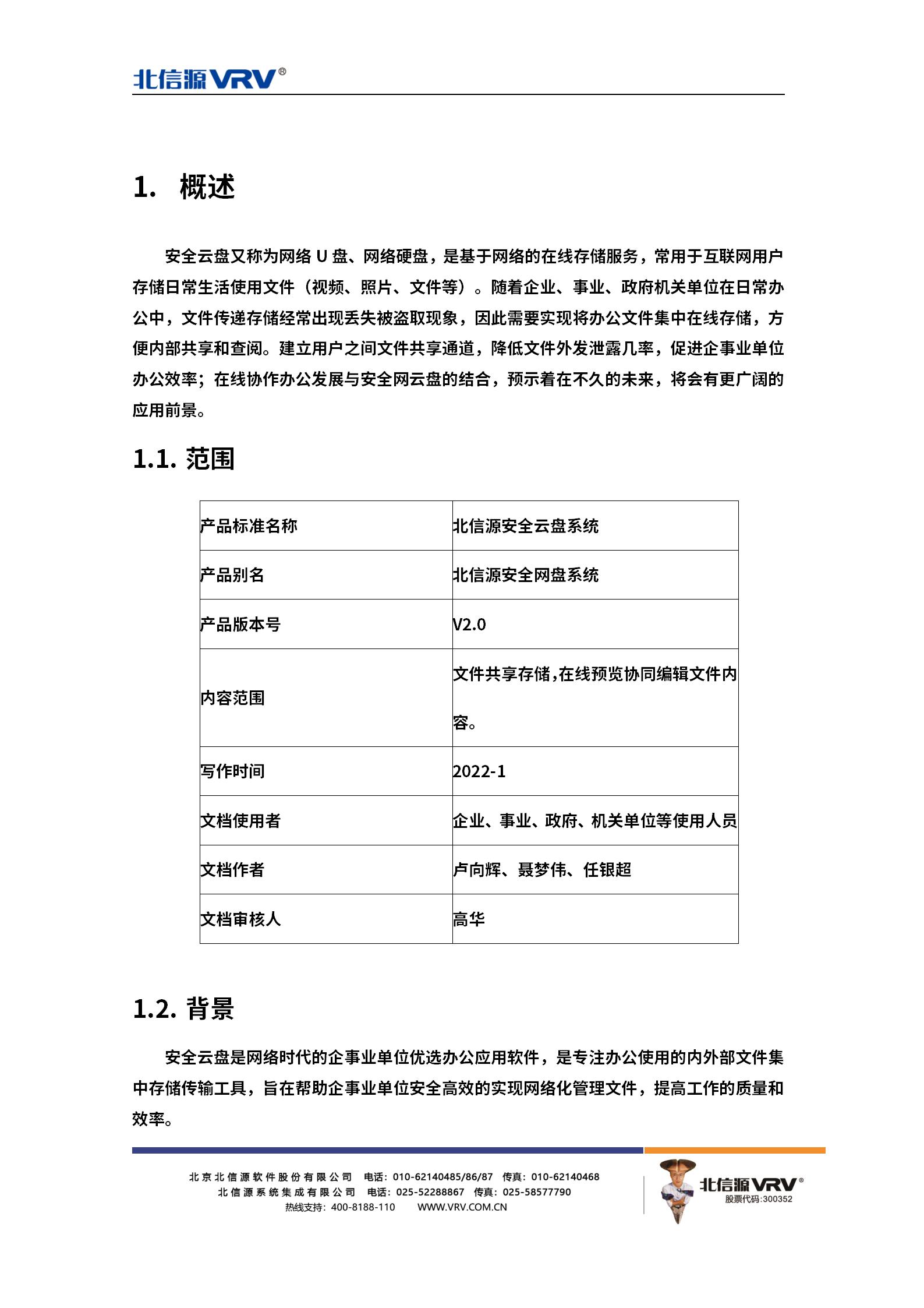 KU酷游官网安全云盘系统V2.0产品技术白皮书-KU酷游官网官网-数字时代智慧安全产品和解决方案提供商