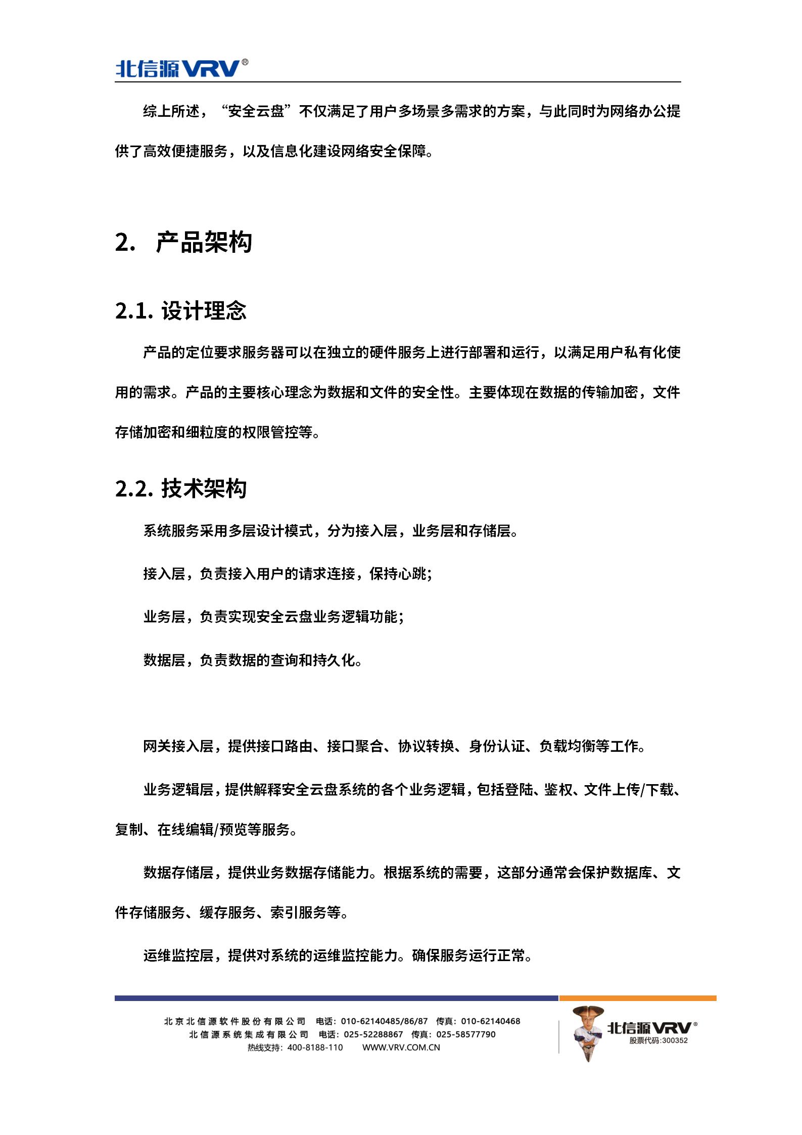KU酷游官网安全云盘系统V2.0产品技术白皮书-KU酷游官网官网-数字时代智慧安全产品和解决方案提供商