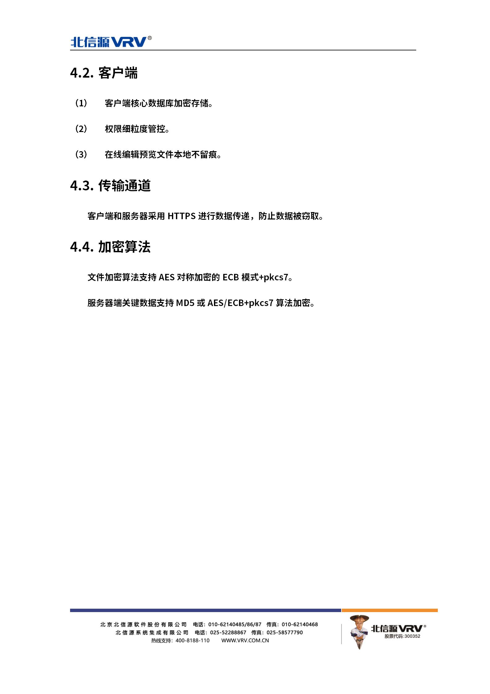 KU酷游官网安全云盘系统V2.0产品技术白皮书-KU酷游官网官网-数字时代智慧安全产品和解决方案提供商