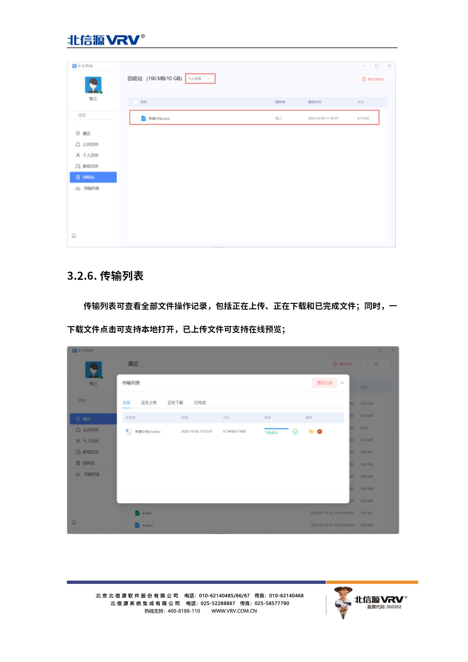 KU酷游官网安全云盘系统V2.0产品技术白皮书-KU酷游官网官网-数字时代智慧安全产品和解决方案提供商