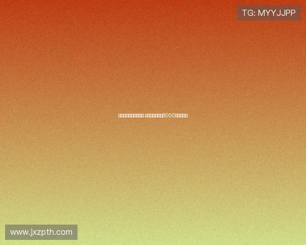 阿莫林欲引进尤尔曼德 葡萄牙体育要求8000万欧解约金