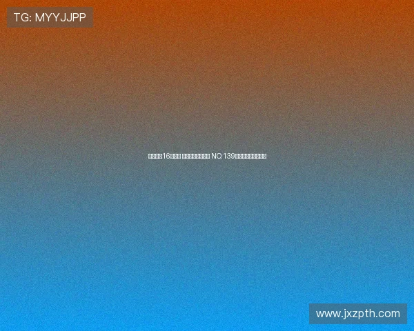 美网女单16强出炉 莱巴封神之路开启 NO.139成最大黑马挑战强敌