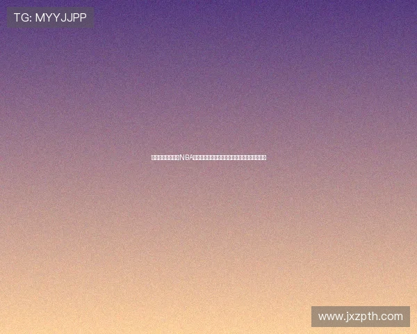 魔术师约翰逊评选NBA历史最佳球员：乔丹居首詹姆斯贾巴尔紧随其后