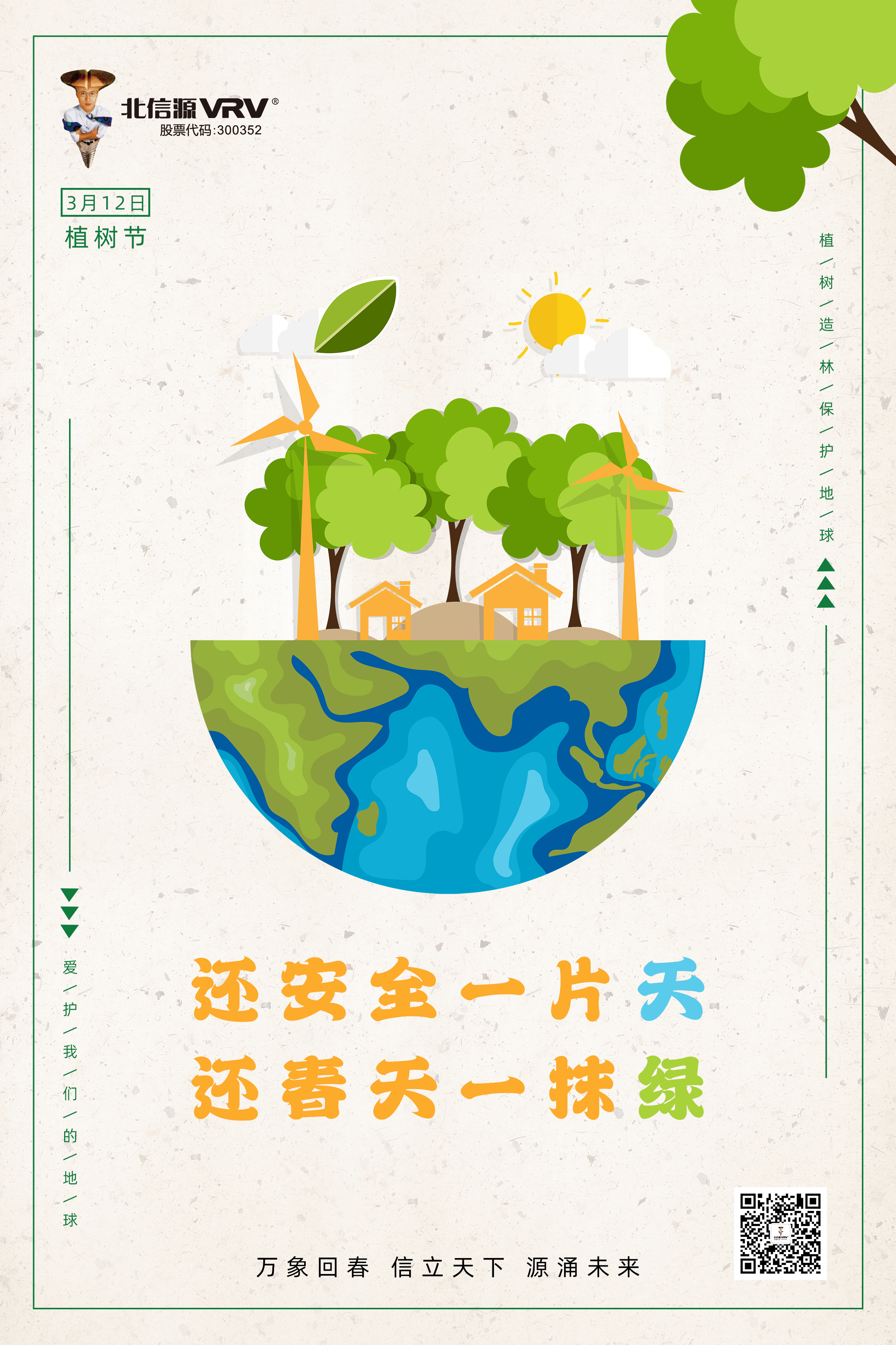 KU酷游官网310植树节.jpg